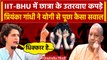BHU में छात्रा से छेड़छाड़, Priyanka Gandhi ने गुस्से में CM Yogi से पूछा कैसा सवाल | वनइंडिया हिंदी
