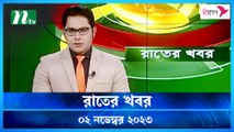 Rater Khobor | 02 November 2023 | NTV News | NTV Latest News Update