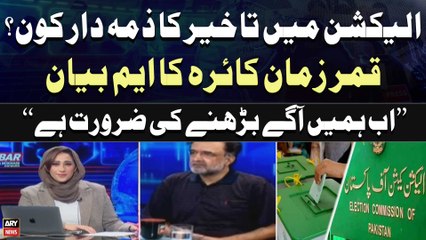 "Ab Humein Agaye Barhna Chahiye...", Qamar Zaman Kaira's Big Statement