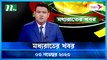 Moddho Rater Khobor | 03 November 2023 | NTV News | NTV Latest News Update