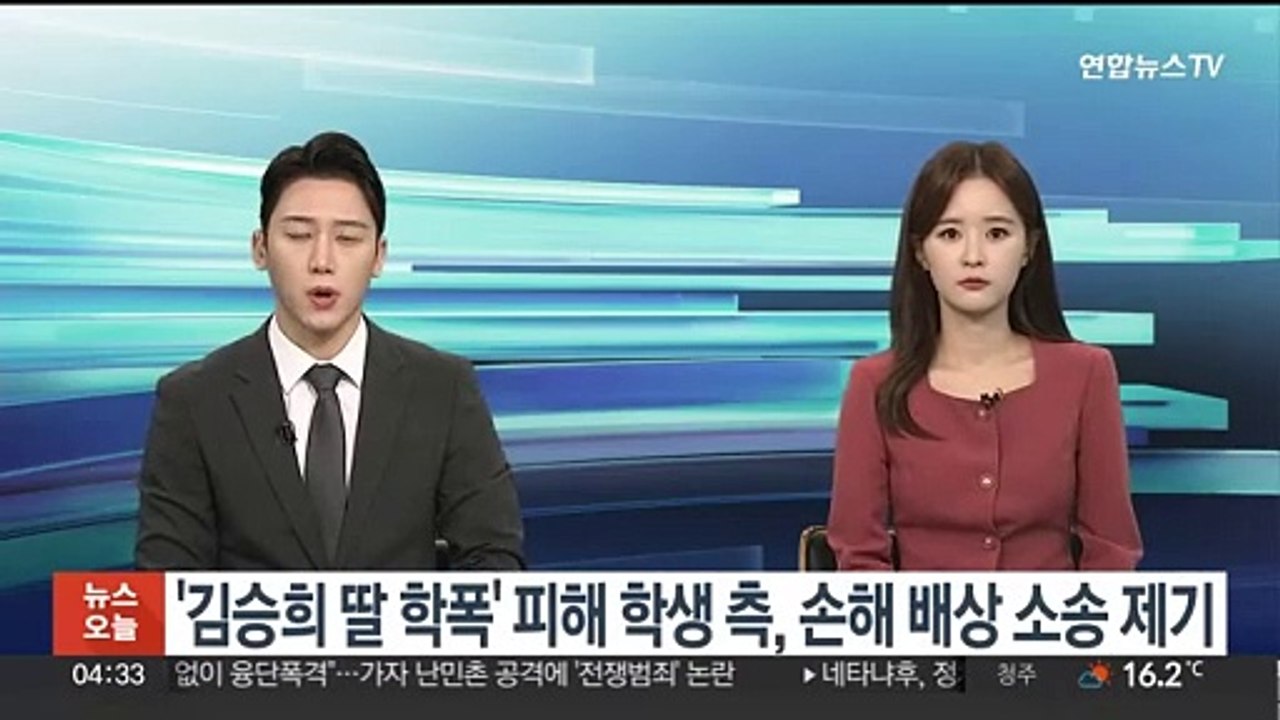 '김승희 딸 학폭' 피해학생측, 손해배상 소송 제기