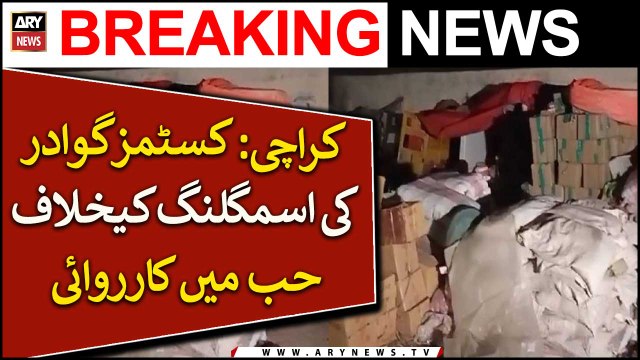 Karachi : Customs Gwadar Ki Smuggling Kay Khilaaf Hub Mein Karwai