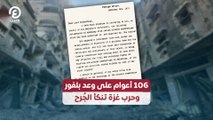 106 أعوام على وعد بلفور.. وحرب غزة تنكأ الجُرح
