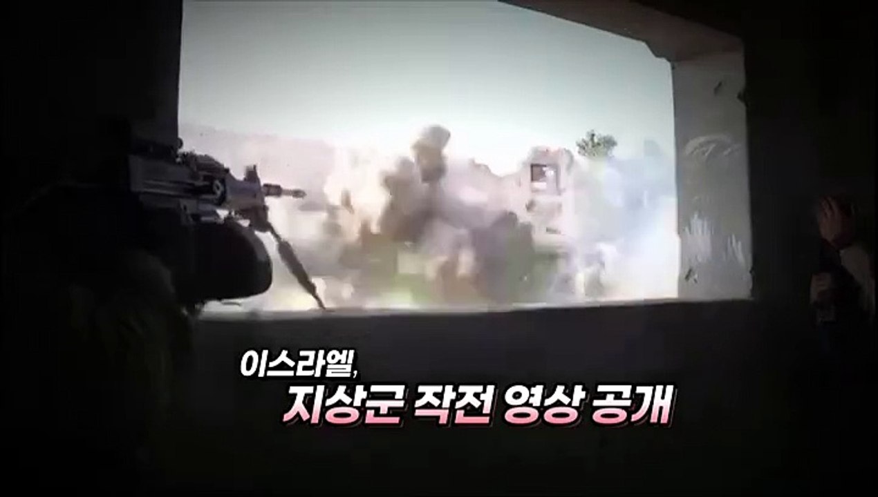 [영상구성] 이스라엘, 지상군 작전 영상 공개
