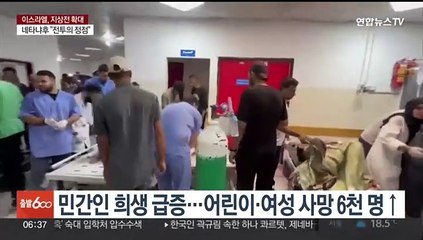 Video herunterladen: 이스라엘, 가자 난민촌 또 공습…美 블링컨 이스라엘 급파