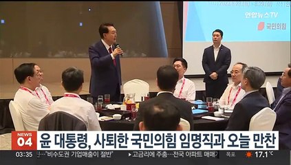 윤대통령, '보선패배 책임' 사퇴 당직자들과 오늘 만찬