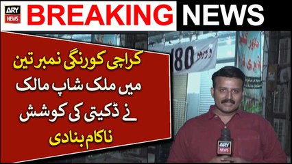 Karachi Korangi Number 3 Mein Milk Shop Maalik Ne Daketi Ki Koshish Nakaam Bana Di