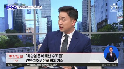 [핫3]안민석, ‘최순실 명예훼손’ 혐의로 기소