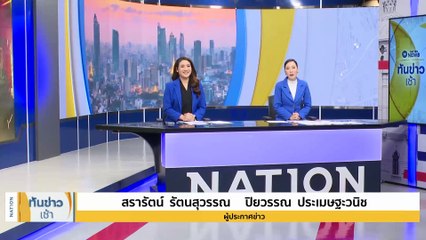 "อิสราเอล" ถล่มค่ายผู้ลี้ภัยรอบ2 | เนชั่นทันข่าวเช้า | 03 พ.ย. 66 | PART 1