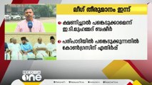 സി.പി.എം ഫലസ്തീൻ ഐക്യദാർഢ്യ സദസിൽ പങ്കെടുക്കുമോ? മുസ്‍ലിം ലീഗ് തീരുമാനം ഇന്ന്