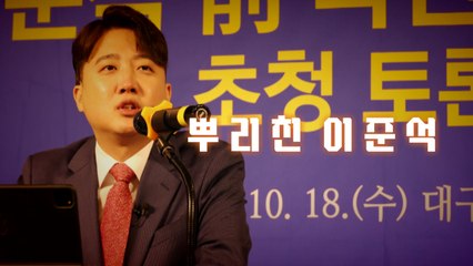 [뉴스라이브] 인요한 손짓 거부하는 이준석...언제까지? / YTN