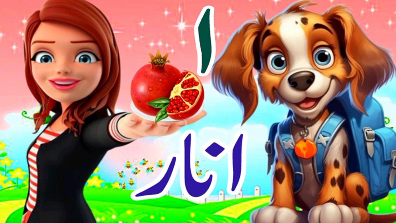Urdu | learn urdu alphabets easy |  haroof-e-tahaji |  حروفِ تہجی | اردو حروف اور الفاظ | kids rhymes