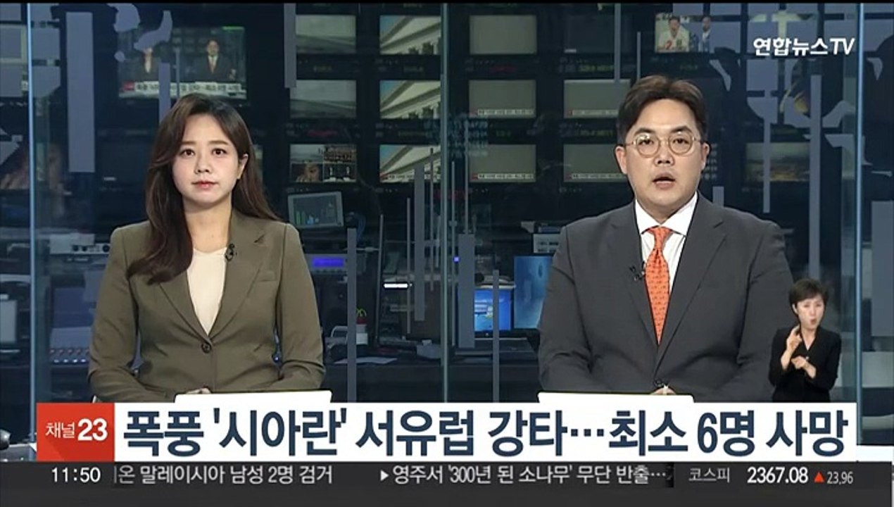 폭풍 '시아란' 서유럽 강타…최소 6명 사망