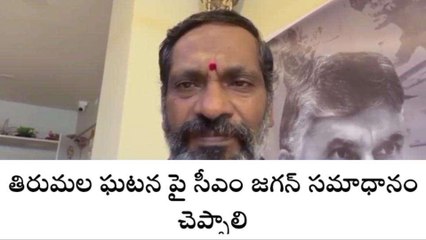 తిరుపతి జిల్లా: "ఆ ఘటనపై జగన్ నోరు విప్పాలి"