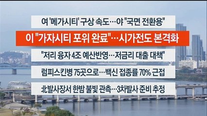 [이시각헤드라인] 11월 3일 뉴스센터13