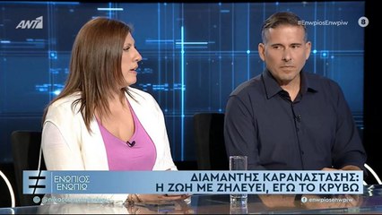 ΕΝΩΠΙΟΣ ΕΝΩΠΙΩ - ΖΩΗ ΚΩΝΣΤΑΝΤΟΠΟΥΛΟΥ - ΔΙΑΜΑΝΤΗΣ ΚΑΡΑΝΑΣΤΑΣΗΣ ΜΕΡΟΣ Γ