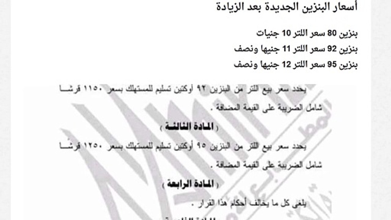 ارتفاع أسعار البنزين