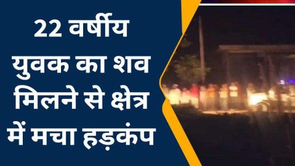 गोण्डा: संदिग्ध परिस्थितियों में सरयू नहर में मिला युवक का शव, क्षेत्र में मचा हड़कंप