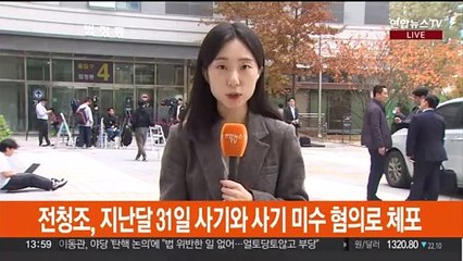 '사기 혐의' 전청조, 오늘 오후 영장실질심사