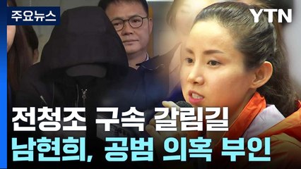 '특경법상 사기' 전청조 구속 갈림길..."피해액 19억 원" / YTN