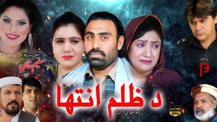 Da Zulam Inteha | Pashto New Drama 2023 | Best Heart Touching Story