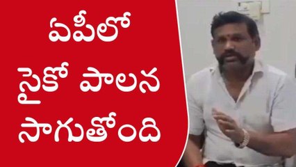ప.గో.జిల్లా: సీఎం జగన్ పై టీడీపీ రాష్ట్ర నేత సంచలన వ్యాఖ్యలు