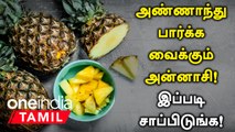 அன்னாசி பழத்தில் உள்ள அசத்தலான நன்மைகள் | Pineapple Health Benefits | Annachi Palam Benefits Tamil