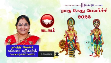 Kadagam_Rahu Ketu Transit_ராகு கேது பெயர்ச்சி_கடகம்_RAGU KETHU PEYARCHI 2023 _ Dr.KALPANA SRIKAANTH