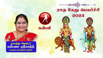 Kanni_Rahu Ketu Transit_ராகு கேது பெயர்ச்சி_கன்னி_RAGU KETHU PEYARCHI 2023 _ Dr.KALPANA SRIKAANTH
