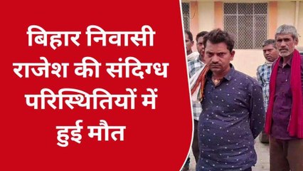 रात को कमरे में सोता रह गया बिहार निवासी युवक, लाश देखते ही मचा कोहराम