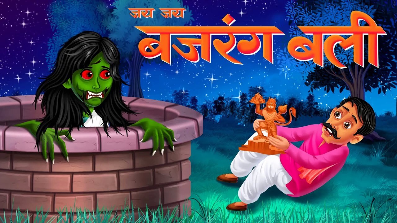 जय बजरंग बली | Hindi Stories For Adults | Horror Story | Chudail Ki Kahaniya | HORROR ANIMATION HINDI TV