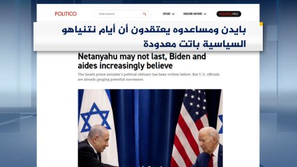 جولة الصحافة العالمية حول حرب غزة وتداعياتها (2023/11/3)