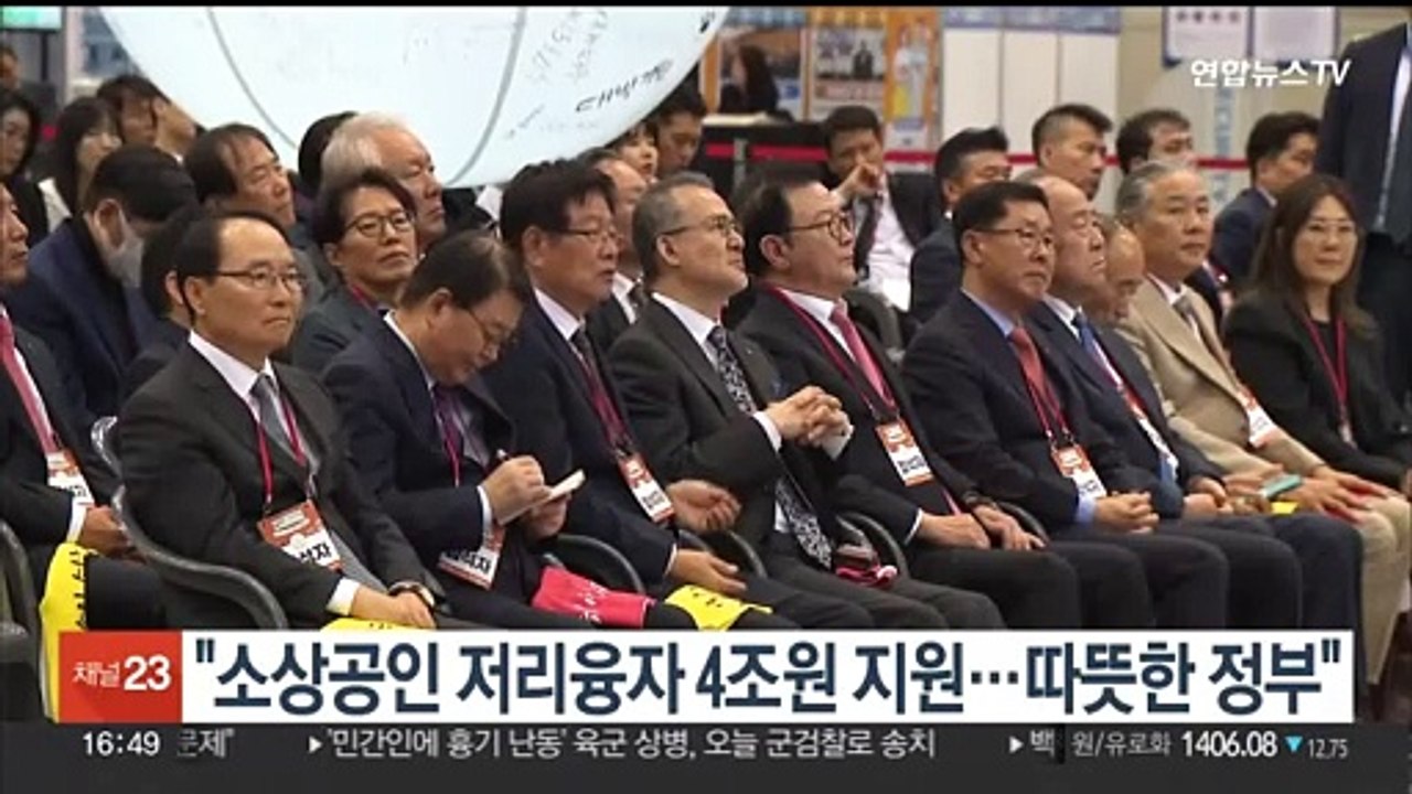윤 대통령 "소상공인 저리융자 4조원 지원…따뜻한 정부"