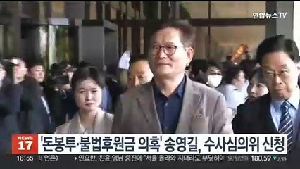 '돈봉투·불법후원금 의혹' 송영길, 수사심의위 신청