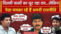 Delhi Pollution: BJP नेताओं ने Kerjiwal पर साधा निशाना, तो बोले Saurabh Bhardwaj? | वनइंडिया हिंदी