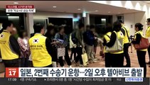 이스라엘 체류 한국인·가족 16명 일본 수송기로 귀국길