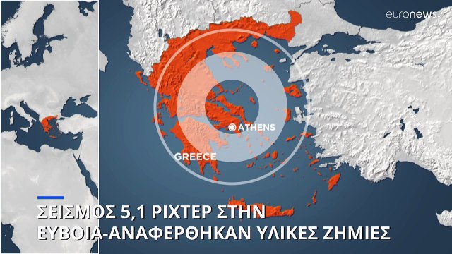 Σεισμός 5,2 ρίχτερ στην Εύβοια