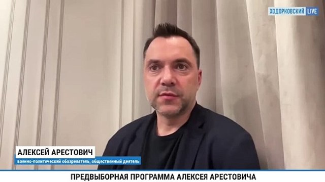 Арестович призвал начать мирные переговоры
