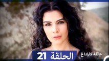Mosalsal Ailat Karadag - عائلة كاراداغ - الحلقة 21 (Arabic Dubbed)