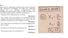Ηλεκτροτεχνία | Θέμα Δ Πανελληνίων 2018