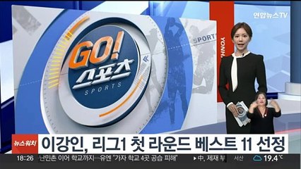 PSG 이강인, 리그1 첫 라운드 베스트 11 선정