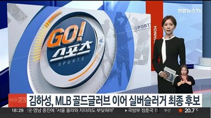 김하성, MLB 골드글러브 이어 실버슬러거 최종 후보