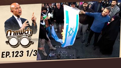 ฝ่าวิกฤตช่วยชีวิต "22 ตัวประกันไทย"  | กาแฟดำ EP123 1/3 | สุทธิชัย หยุ่น