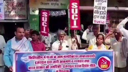 जौनपुर: इजरायल-हमास युद्ध को लेकर कम्युनिस्ट पार्टी ने किया विरोध प्रदर्शन