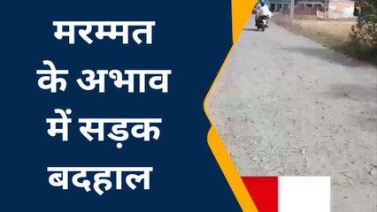 संतकबीरनगर: इस इलाके की सड़क मांग रही मरम्मत, ज़िम्मेदार अनजान