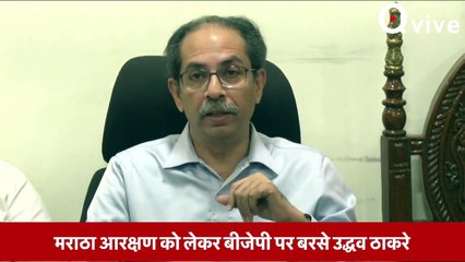 सरकार मराठा समाज को जल्द दे आरक्षण का लाभ- ठाकरे