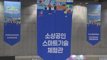 '소상공인대회' 개최...플랫폼 기업과 상생협약 체결 / YTN