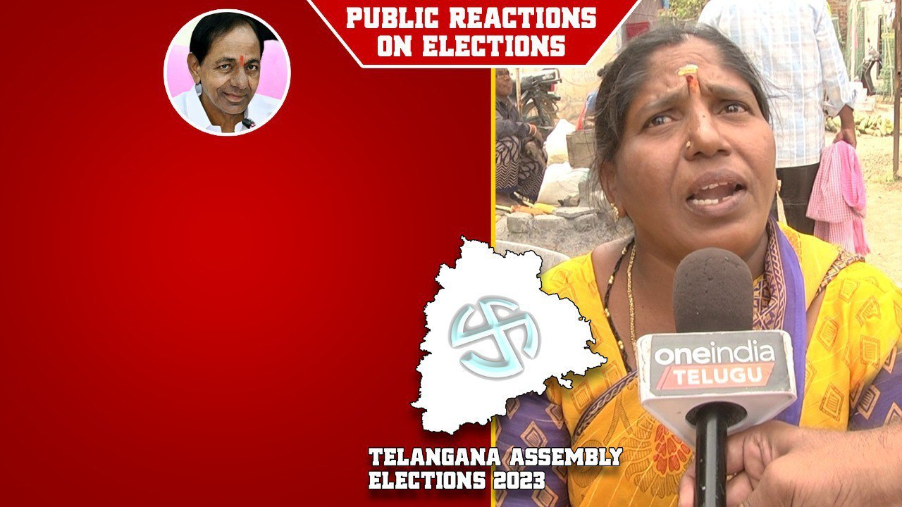 Telangana Elections 2023: ముగ్గురు కొడుకులు ఉద్యోగాలు లేక యాటలు ...