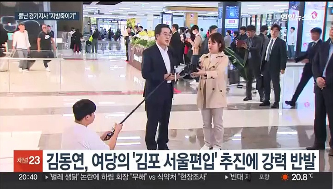 김동연, 여당 '김포 서울 편입' 작심발언…"지방 죽이기"