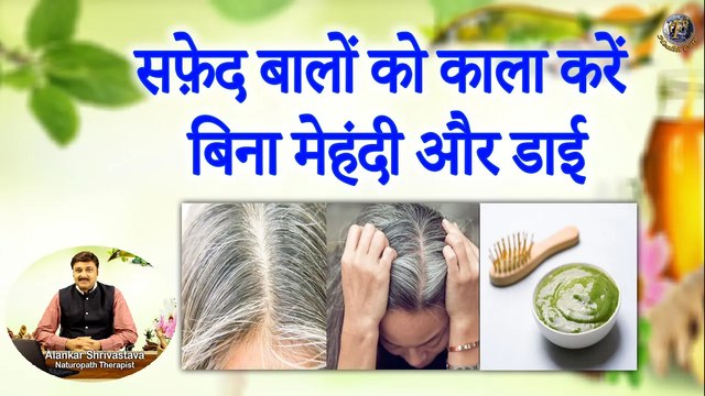 सफ़ेद बालों को काला करें बिना मेहंदी और डाई | How to Reverse Gray Hair Naturally | For Black Hair